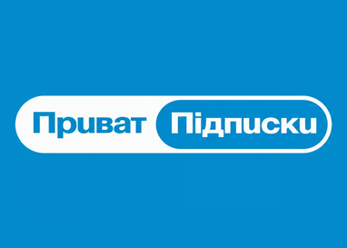 ПриватБанк розповів про свій новий сервіс підписок
