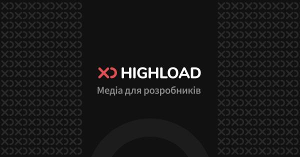 Політика конфіденційності – Highload.tech