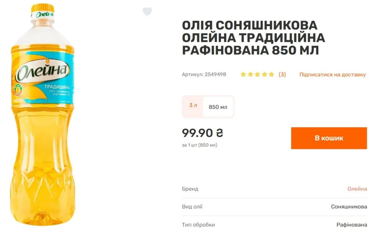 Чи може соняшникова олія подорожчати через атаки