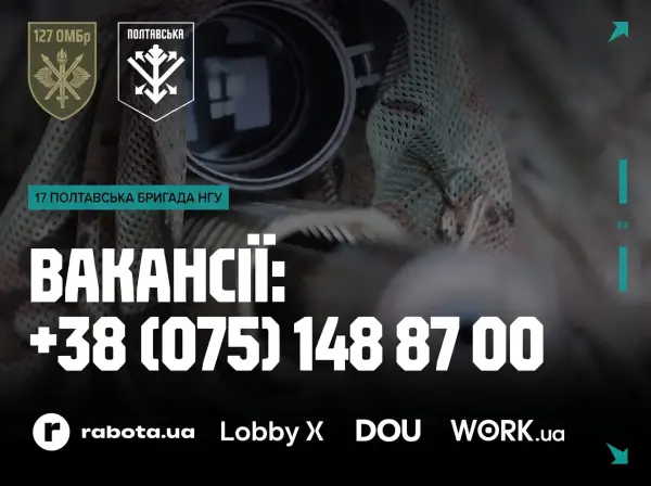 17-та бригада НГУ запрошує на службу: вакансії та умови