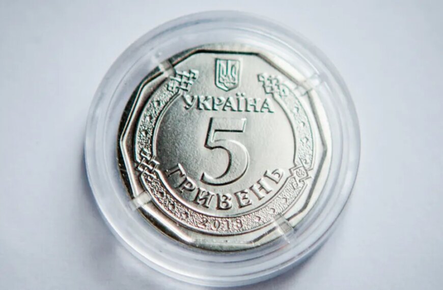 Спеціальні 5 гривень від НБУ: як їх отримати та де шукати