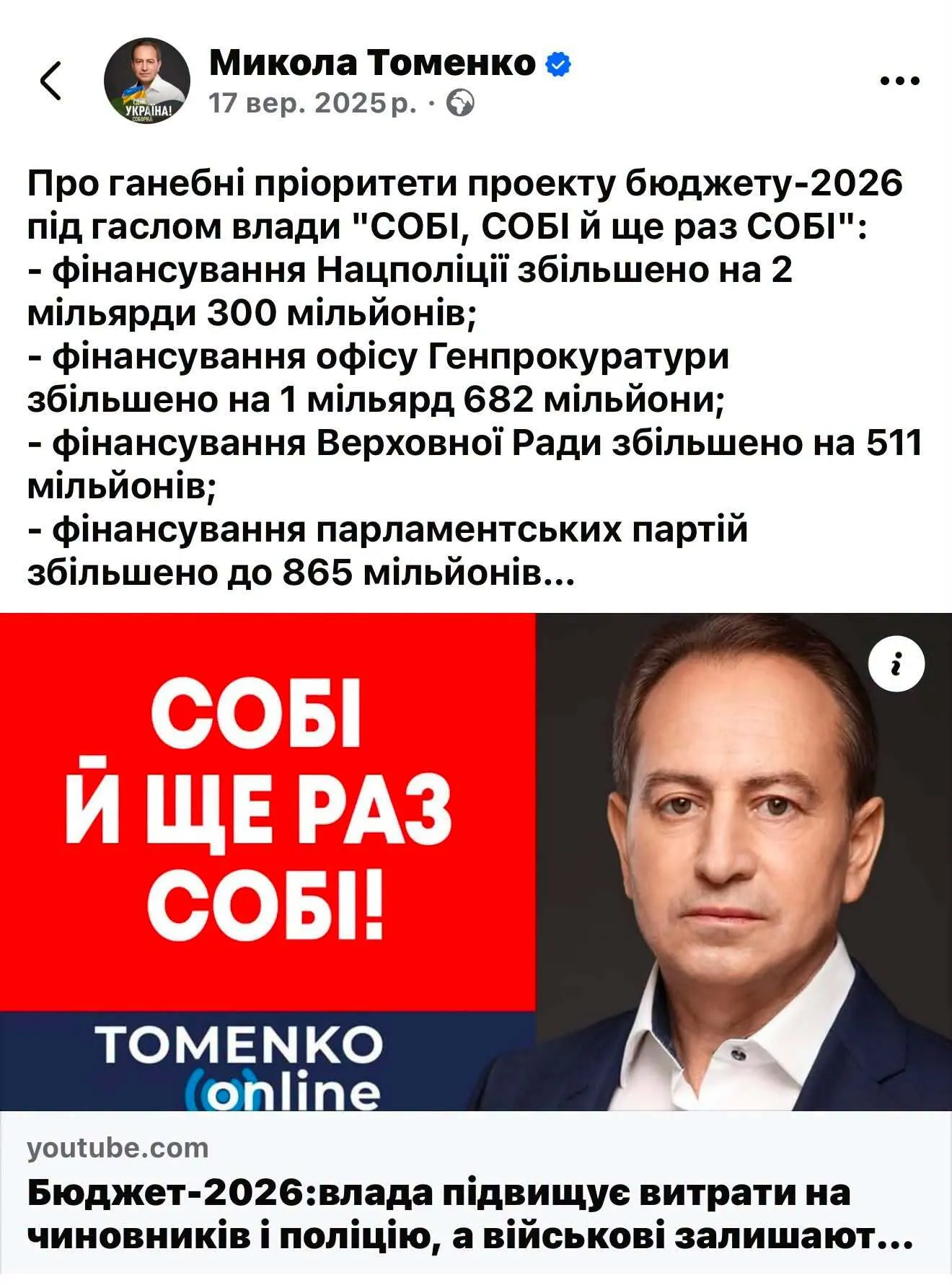 Про справедливий бюджет-2026: що робити уряду, який проголосив "жорсткий режим економії бюджету"