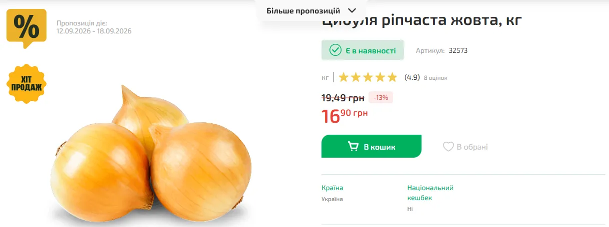 Ціни на цибулю в "Форі".