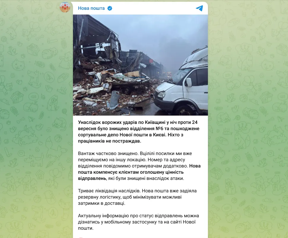 Повідомлення Нової пошти про наслідки російської атаки в Києві