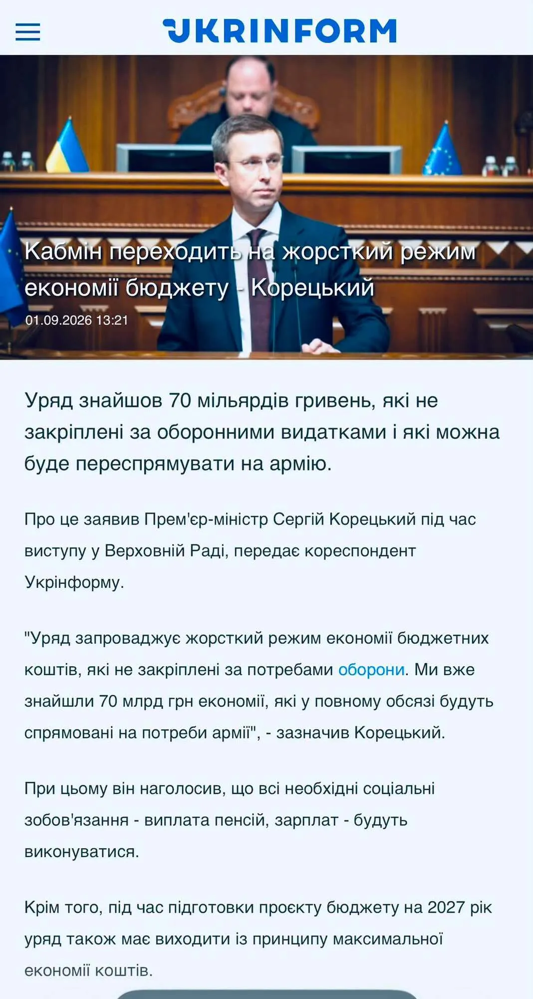 Про справедливий бюджет-2026: що робити уряду, який проголосив "жорсткий режим економії бюджету"