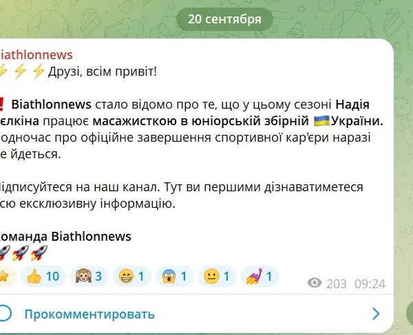 Чемпіонка Росії з біатлону стала масажисткою української збірної