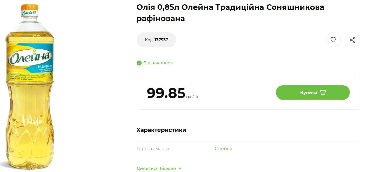 Вартість соняшникової олії в супермаркеті