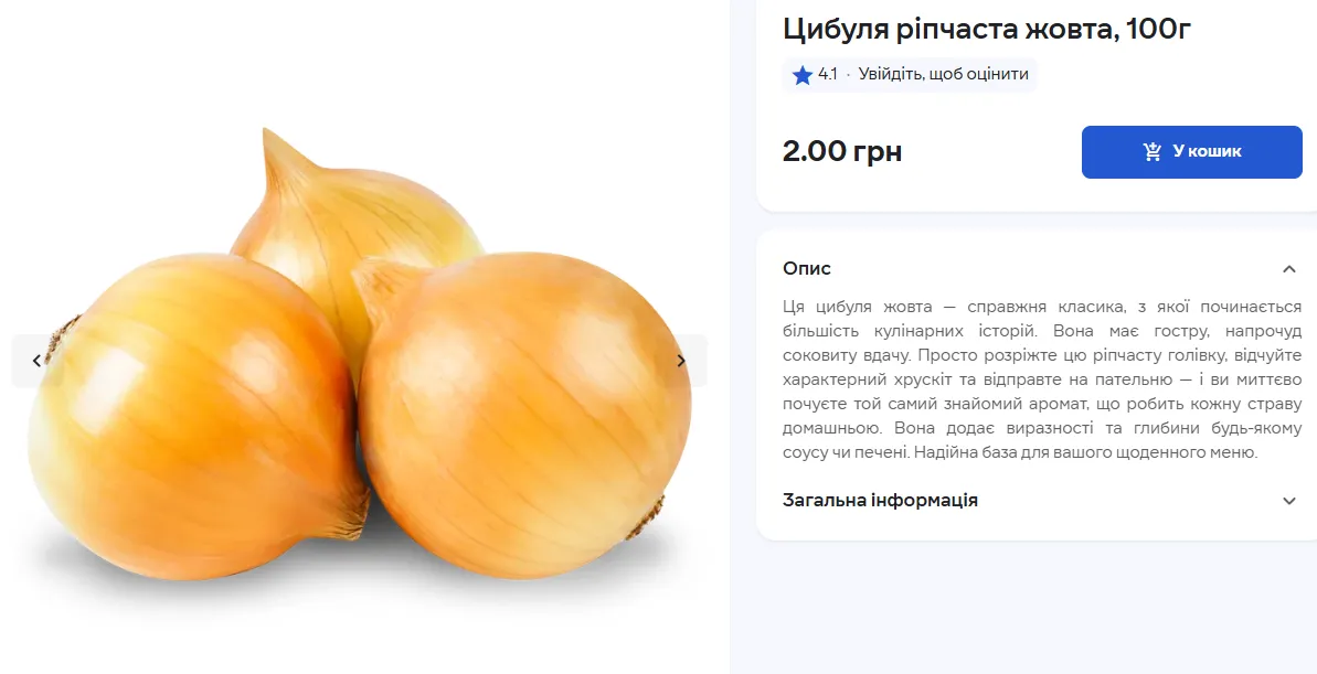Ціни на цибулю в "Сільпо".