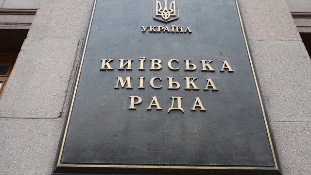Київрада підтримала рішення про докапіталізацію "Київміськбуду" на 3 млрд грн