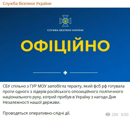 СБУ та ГУР запобігли теракту ФСБ проти опозиціонера з Росії