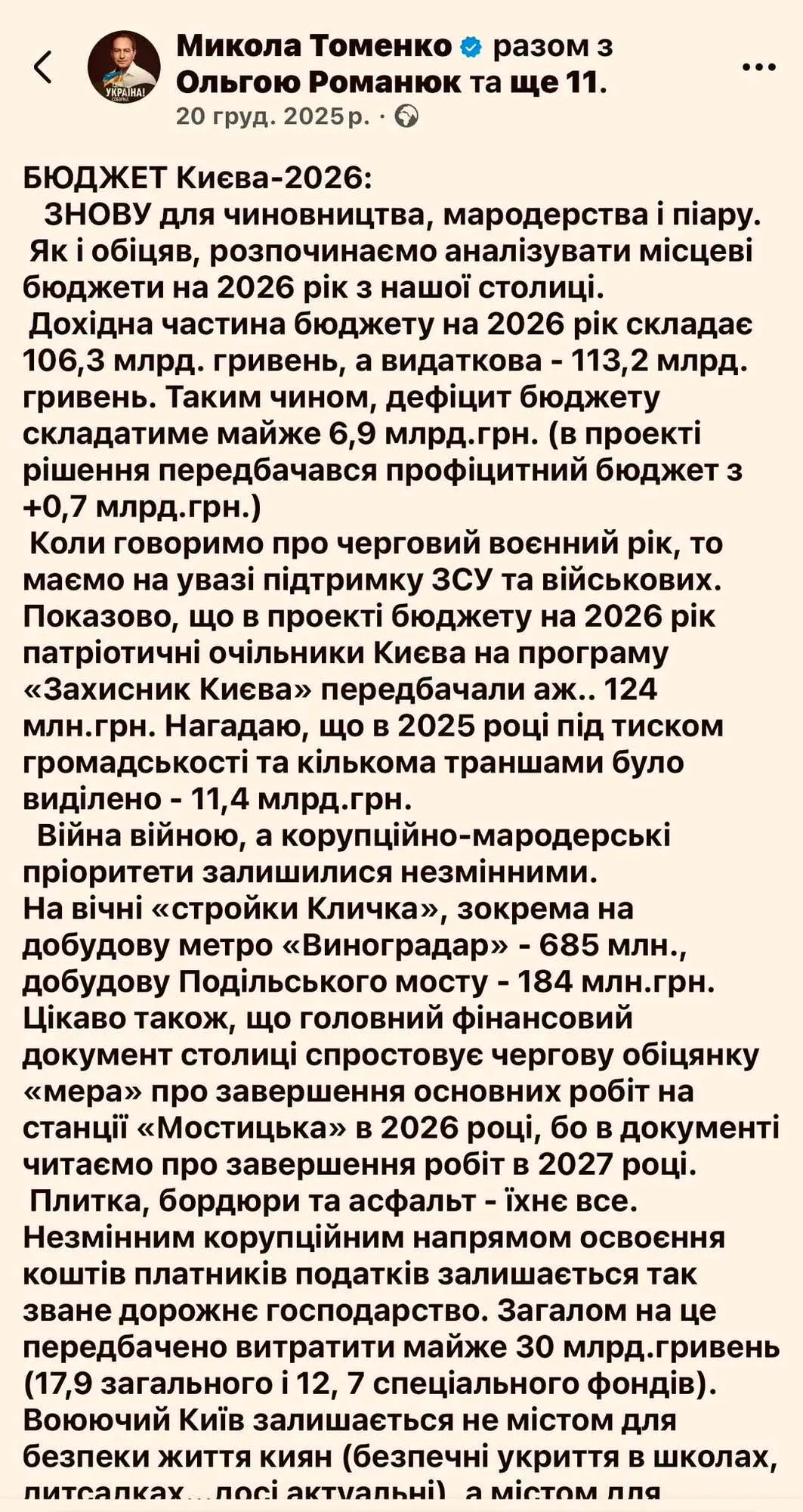 Про справедливий бюджет-2026: що робити уряду, який проголосив "жорсткий режим економії бюджету"
