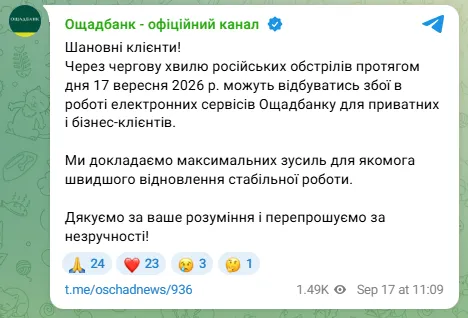 Ощадбанк попередив клієнтів: що зміниться 17 вересня