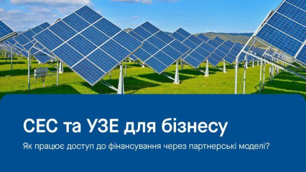 ПроКредит Банк фінансуватиме сонячні електростанції для аграріїв