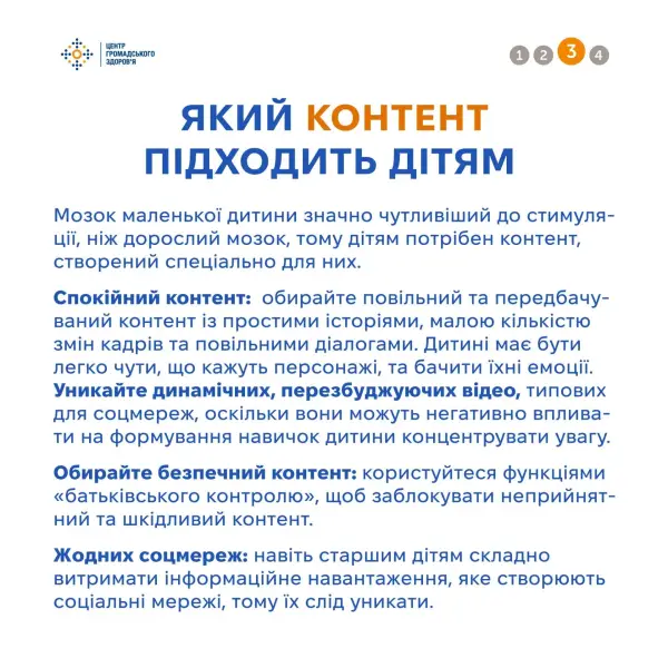 Який контент підходить дітям