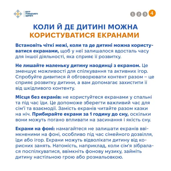 Коли й де дитині можна користуватися екранами