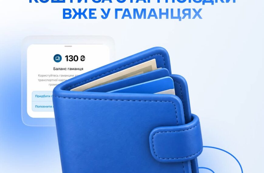 Кияни отримали компенсацію за невикористані поїздки за старими тарифами
