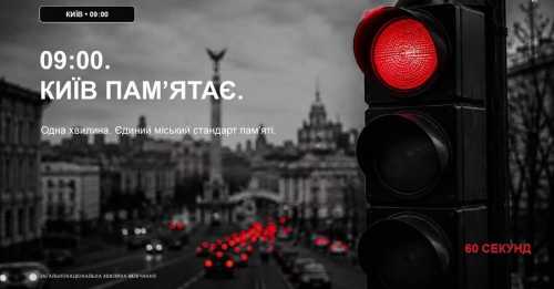 Київські світлофори віддаватимуть шану загиблим: червоне світло під час хвилини мовчання