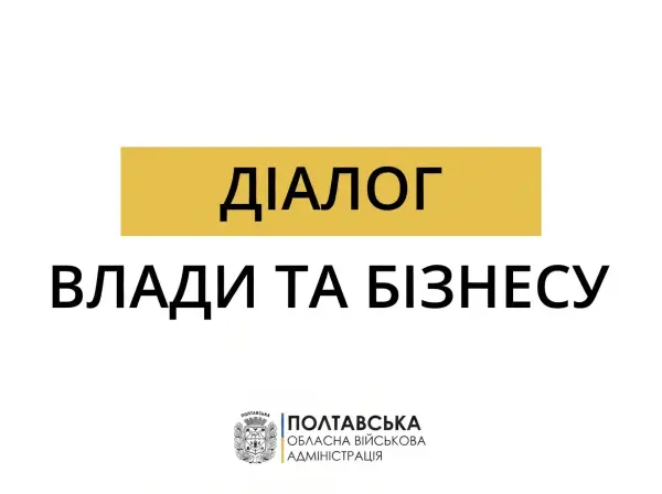 Полтавських підприємців навчатимуть захищатися від шахраїв онлайн