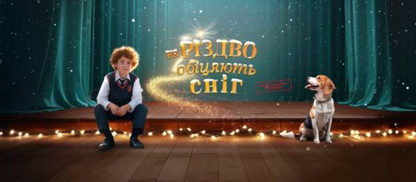 Дніпровський фільм “На Різдво обіцяють сніг” отримає державну підтримку