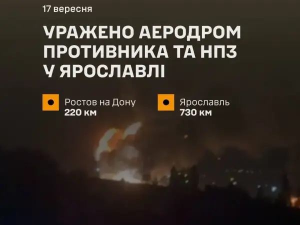 Генштаб ЗСУ: Аеродром та НПЗ у Ярославлі вражені