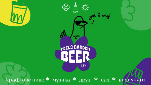 Пивний фестиваль Feels Garden Beer на ВДНГ