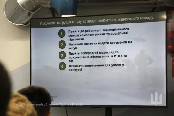 Презентація щодо вступу до військових навчальних закладів