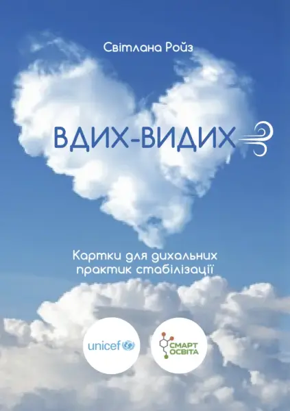 МОН: Як допомогти дітям, що пережили травму