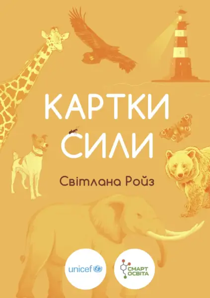 картки сили