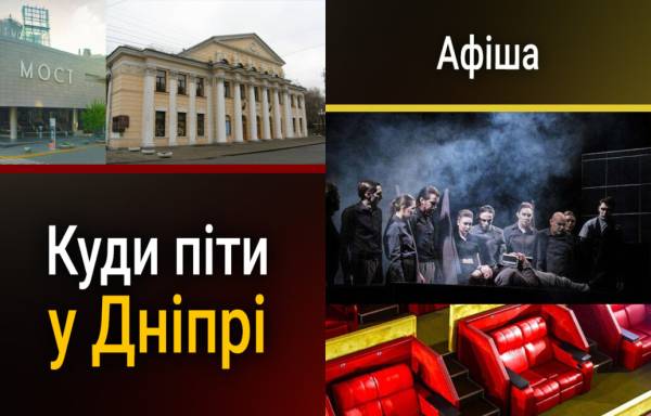 Святкуємо 1 вересня у Дніпрі: огляд подій