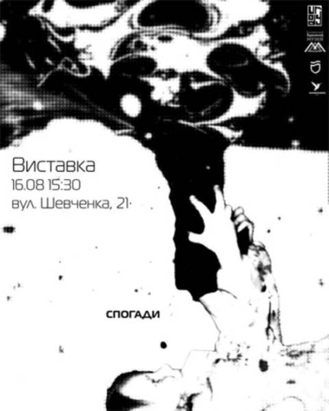 Фото: Виставка «Спогади» у художньому музеї