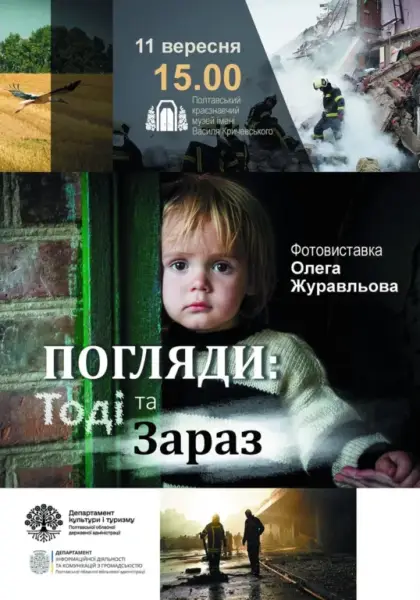 Анонс виставки