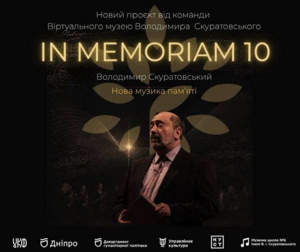 Культурний проєкт у Дніпрі вшанує пам’ять Володимира Скуратовського
