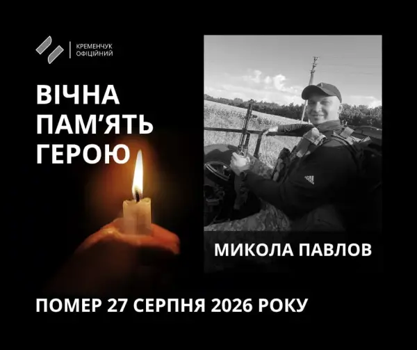 Кременчук оплакує двох Героїв, що загинули за Україну