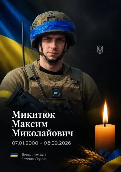 Лохвиця прощається з Героєм-захисником Максимом Микитюком