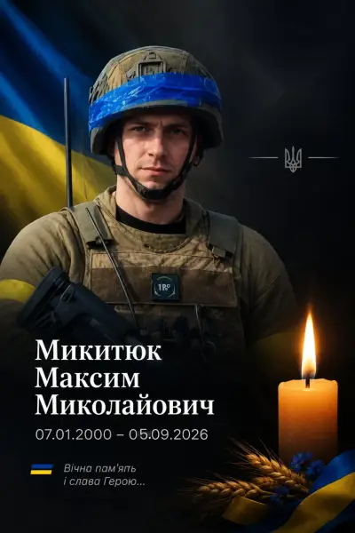 Лохвиця прощається з Героєм-захисником Максимом Микитюком