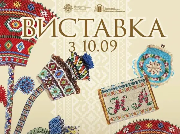 В полтавському музеї засяяло бісерне мистецтво «Життя в узорах»