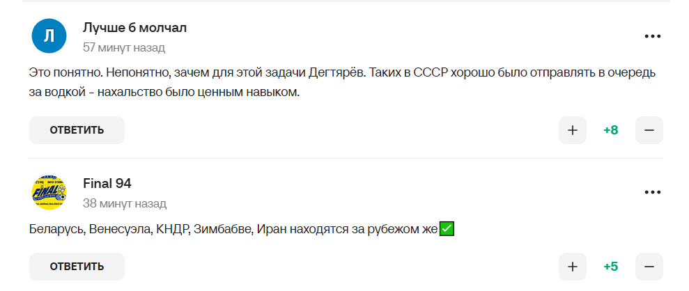 Коментарі вболівальників