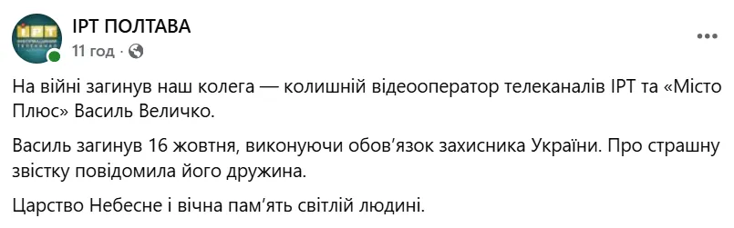 Василь Величко загинув на війні