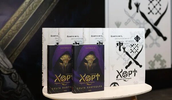 “Хорт” ожив: у Львові презентували інклюзивне фентезі