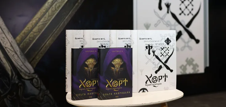 “Хорт” ожив: у Львові презентували інклюзивне фентезі