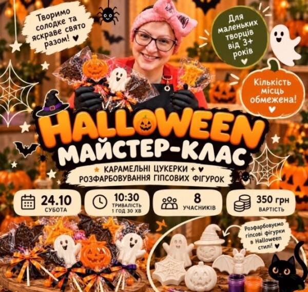 Геловінські розваги для дітей у Дніпрі: квести, вечірки та майстер-класи