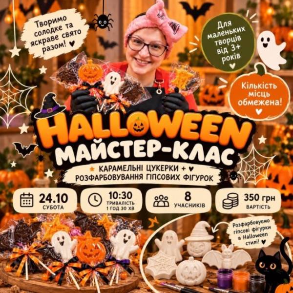 Геловінські розваги для дітей у Дніпрі: квести, вечірки та майстер-класи