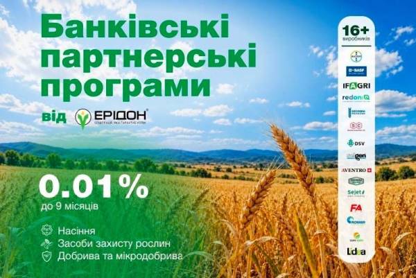 Аграріям пропонують кредити на закупівлю ресурсів під 0,1% на пів року