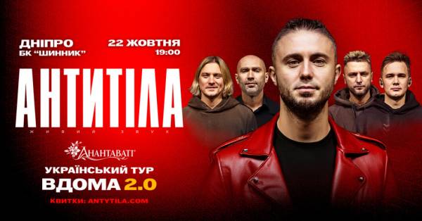 Антитіла зберуть полк друзів у Дніпрі 22 жовтня 2026-го